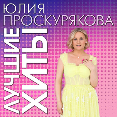 Одна надежда на любовь - Игорь Николаев
