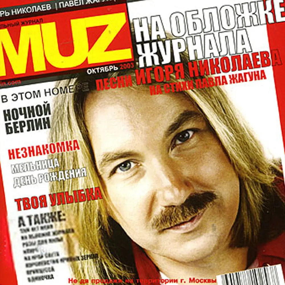 Princess - Игорь Николаев