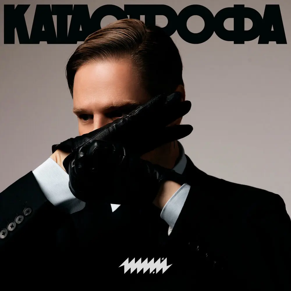 Катастрофа - Иилай