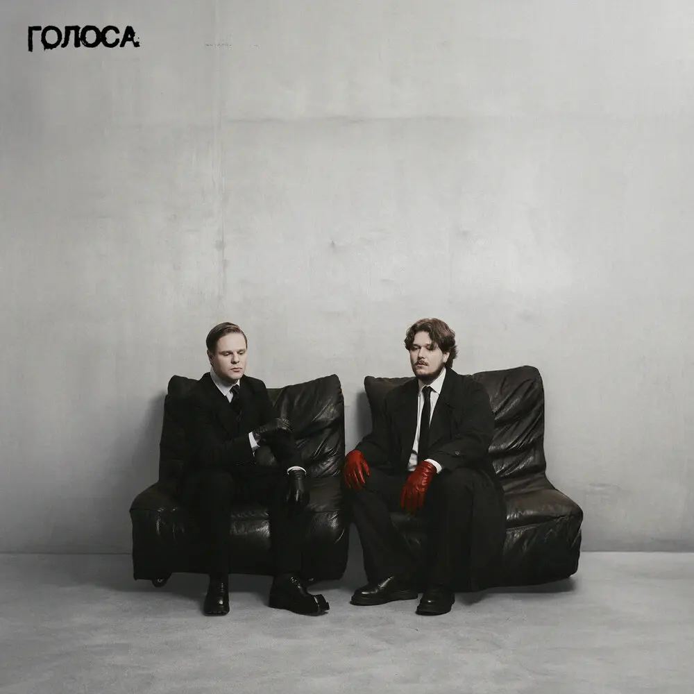 Голоса - Иилай, Okolo Poludnya