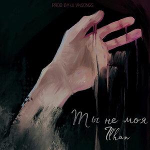 Ты не моя - IL'HAN