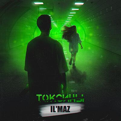 Il'maz - Токсины