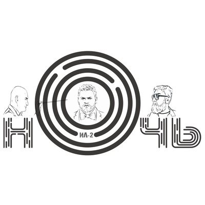 Ночь - ИЛ2