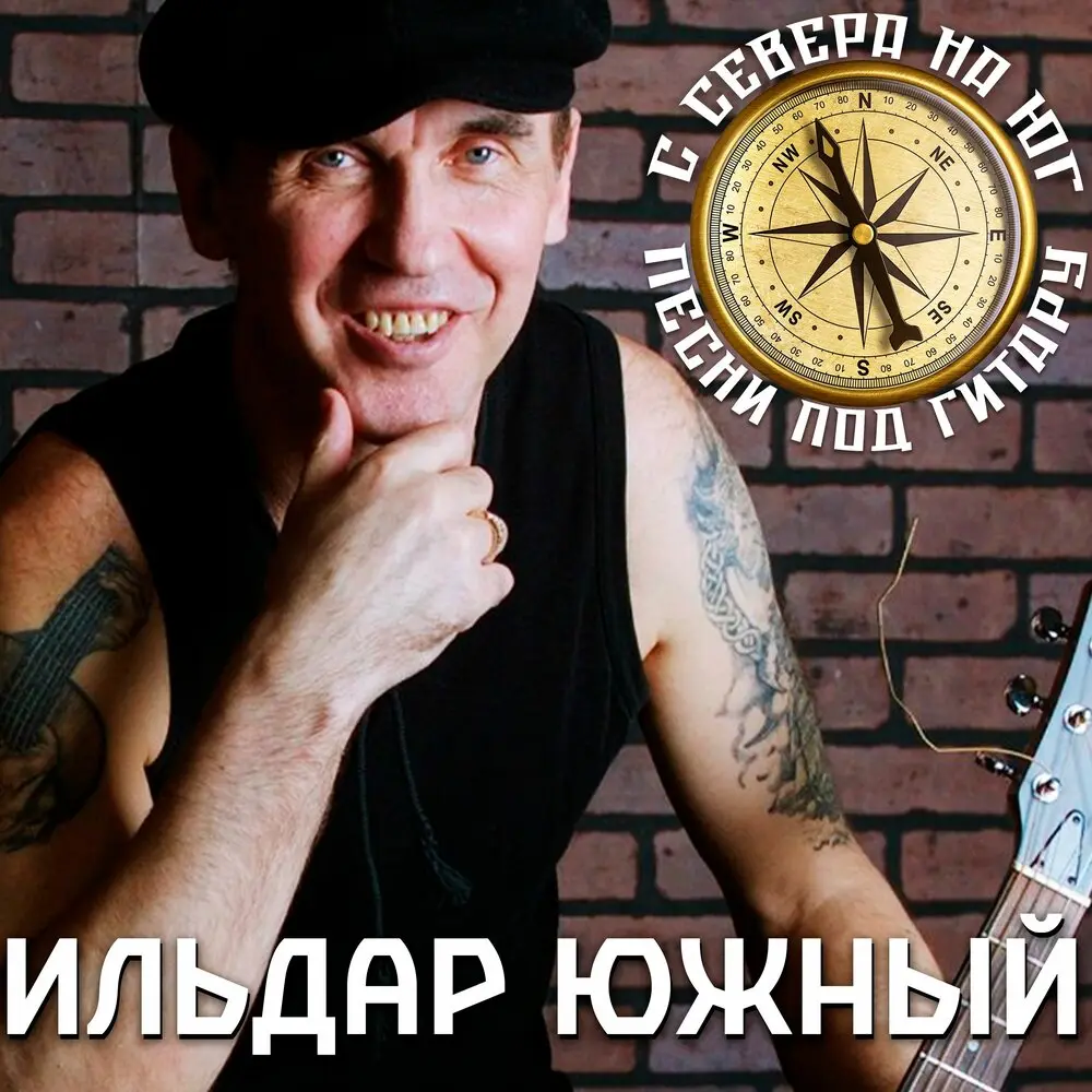 В объятиях сибирской тишины - Ильдар Южный