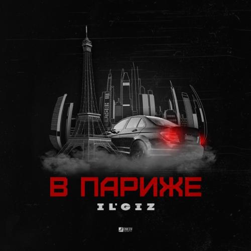 ILGIZ - В Париже