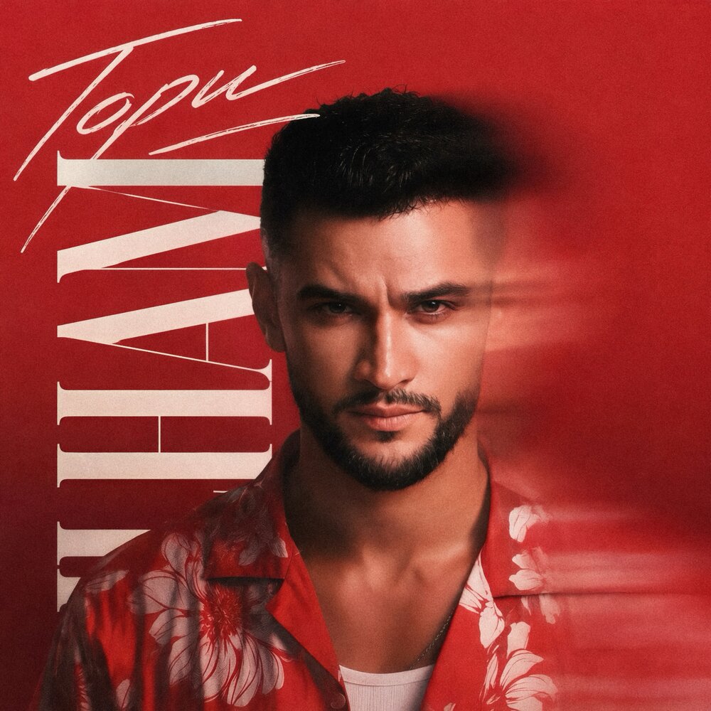 Гори - ILHAM