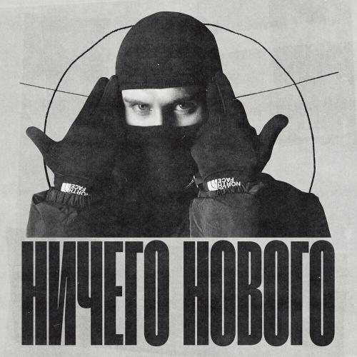 Illumate - Ничего нового