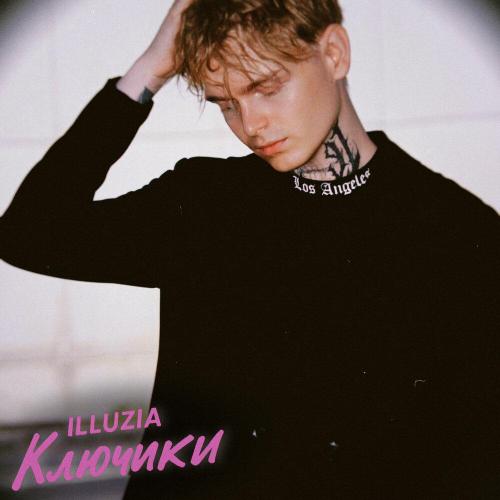 Ключики - ILLUZIA