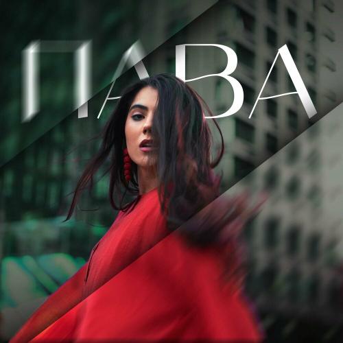 Пава - Imary