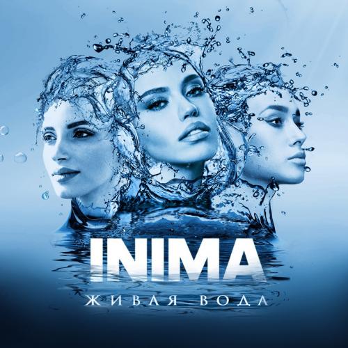 INIMA - Живая Вода