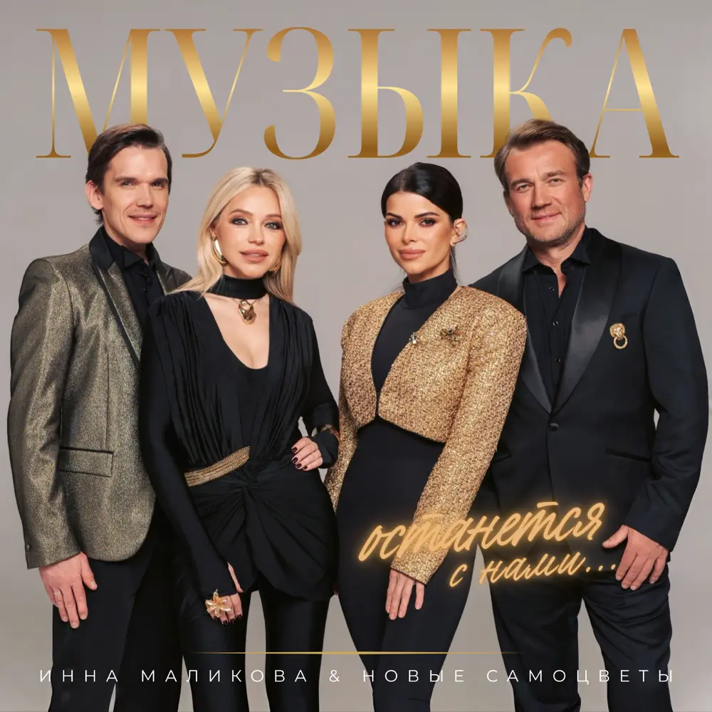 Остров детства - Инна Маликова & Новые Самоцветы, Оскар Борисович Фельцман