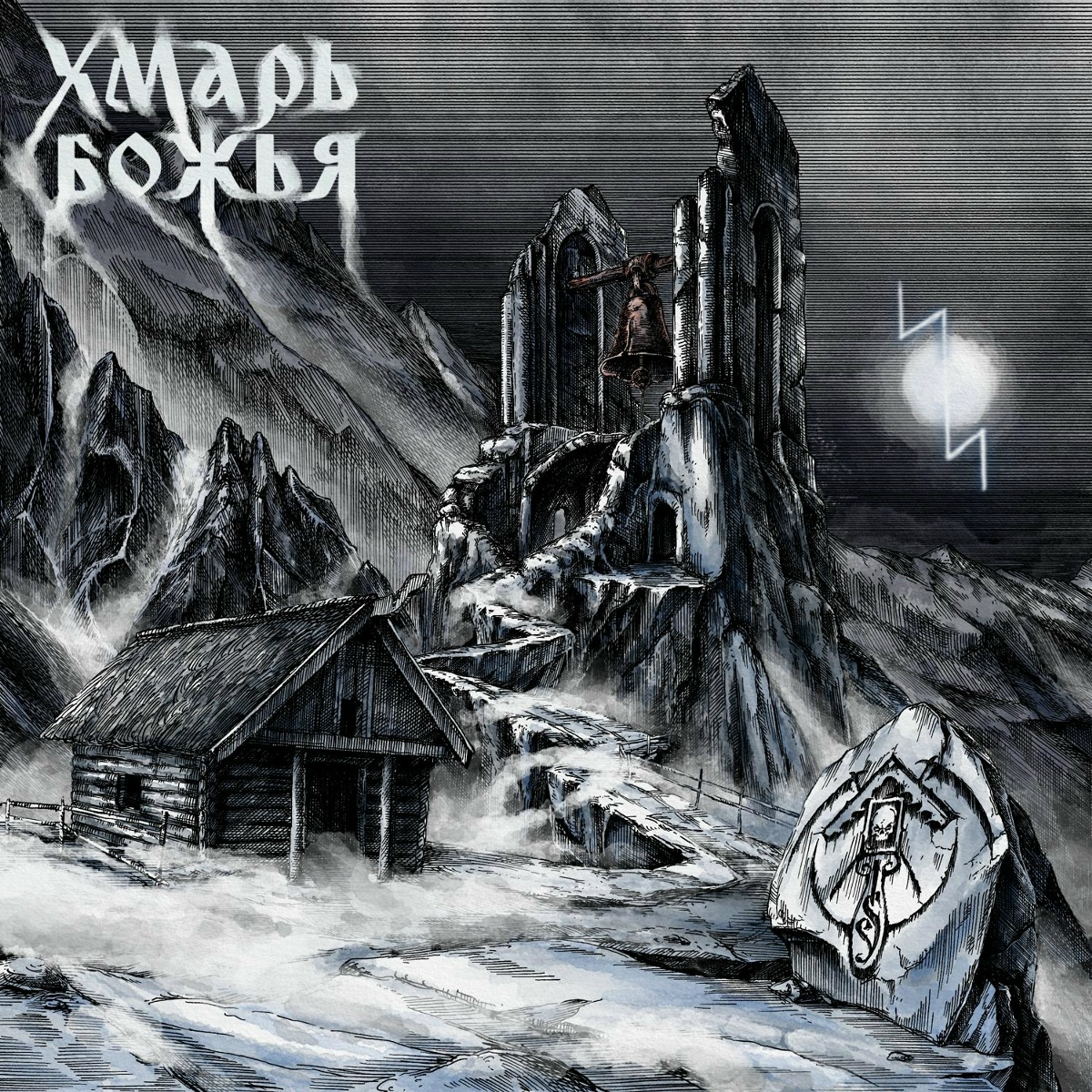 Ярило - Inna Syberia