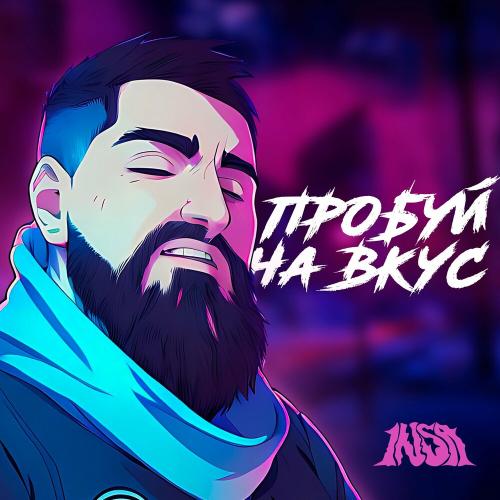 Пробуй На Вкус - INSa