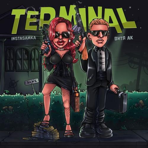 TERMINAL - INSTASAMKA, Витя АК