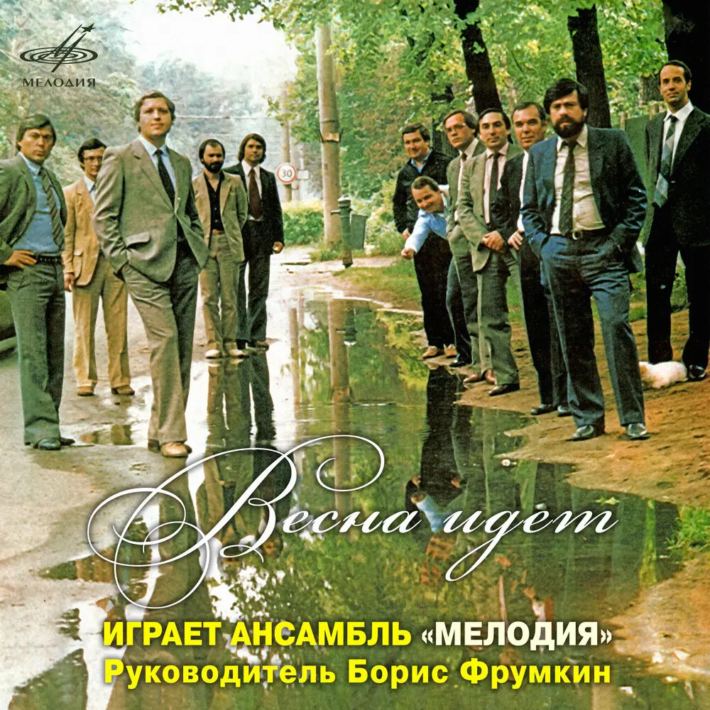 Колыбельная - Инструментальный ансамбль «Мелодия»