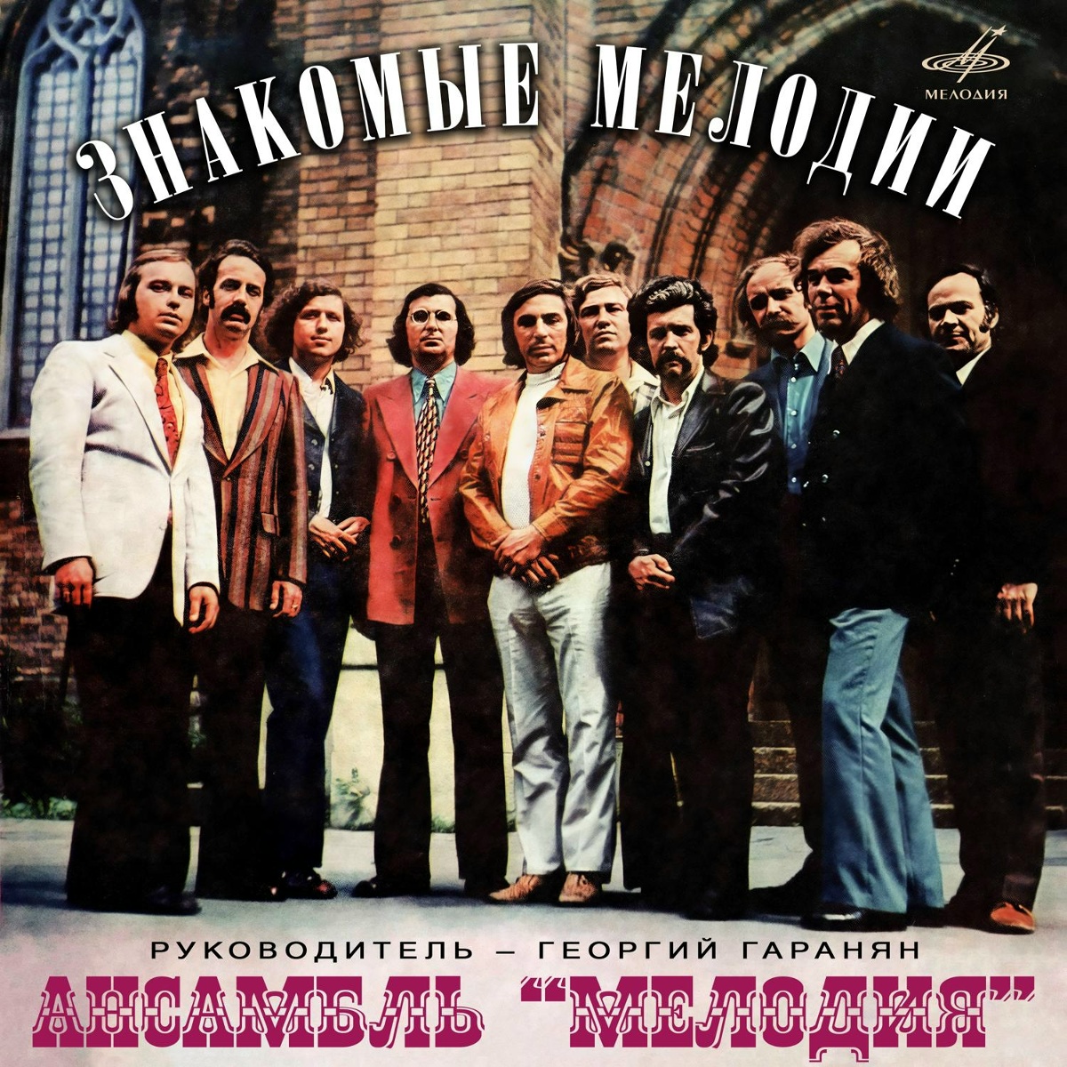 Песенка о медведях - Инструментальный ансамбль _Мелодия_