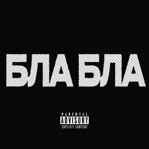 Иоане - бла бла
