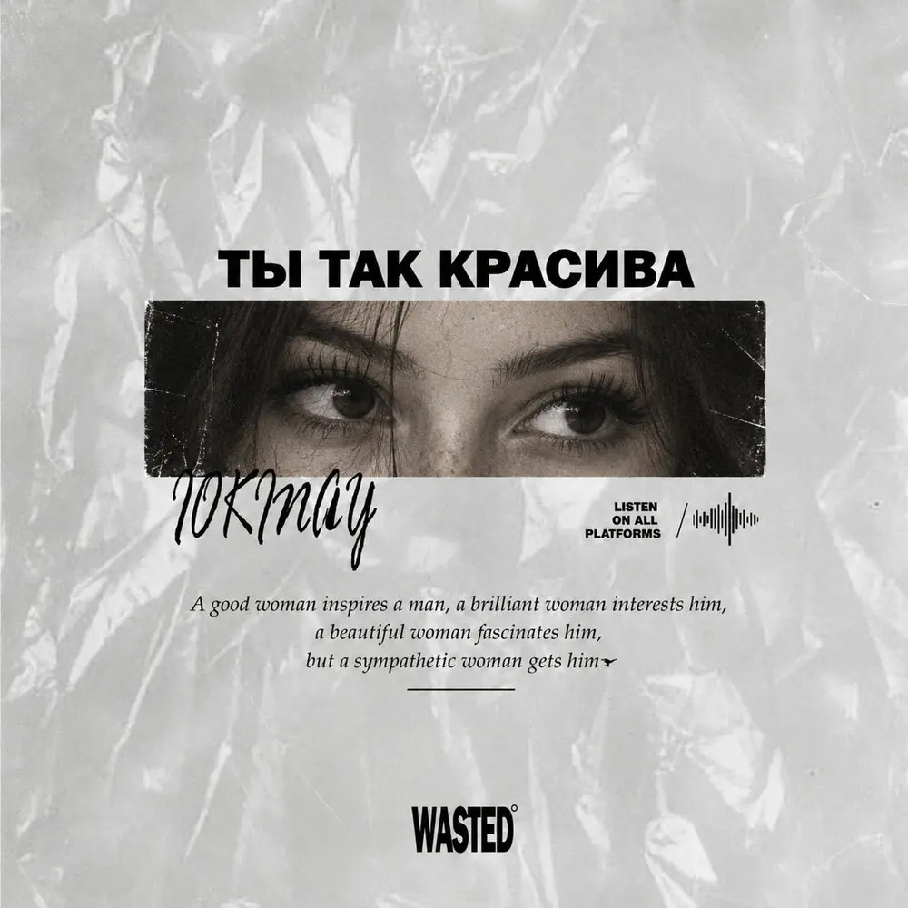 Ты так красива - iokinay