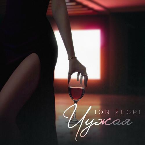 Ion Zegri - Чужая