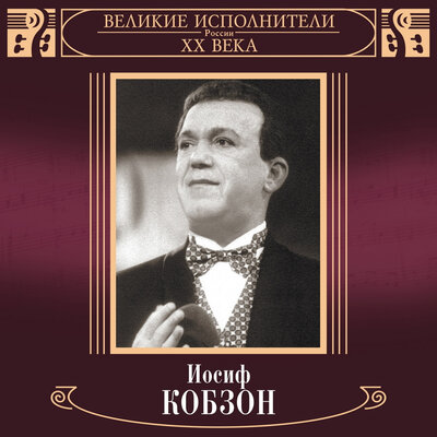 Где-то далеко - Иосиф Кобзон, Микаэл Леонович Таривердиев