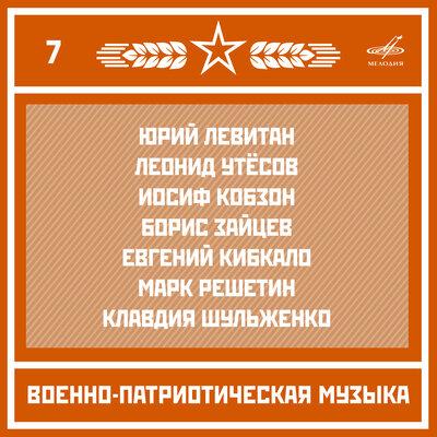 Иосиф Кобзон - Поклонимся великим тем годам