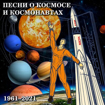 Ты мечтаешь о дальних полетах - Иосиф Кобзон