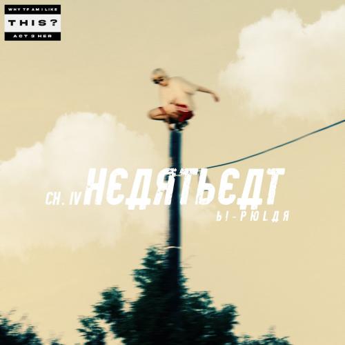 Heartbeat - IOVA feat. Are You Anywhere
