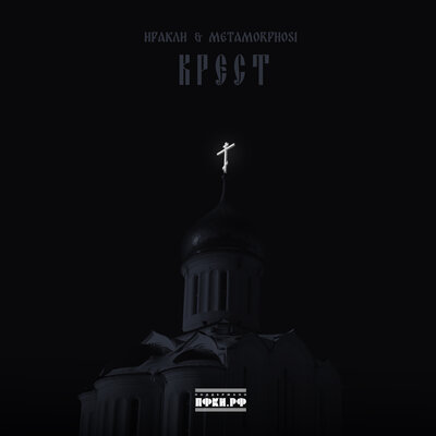 Крест - Иракли, Metamorphosi