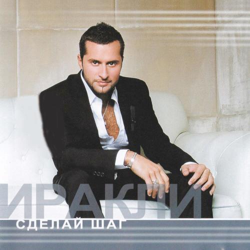 Иракли - Твои глаза