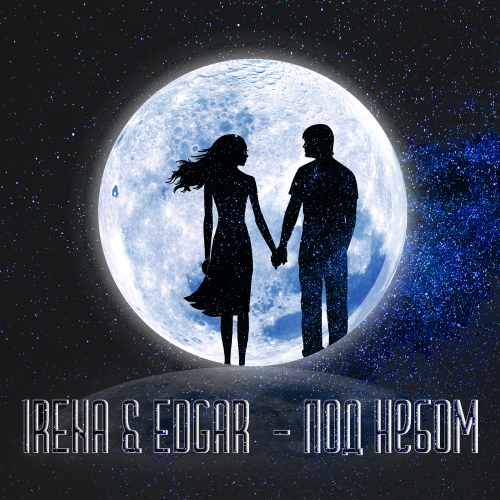 Под небом - IRENA, Edgar