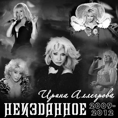 Красиво любить - Ирина Аллегрова