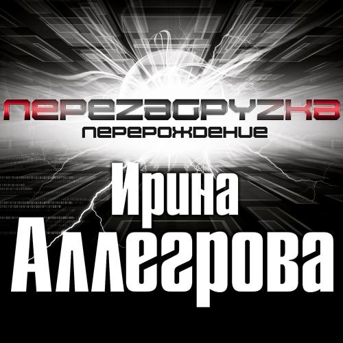 По МКАДу - Ирина Аллегрова