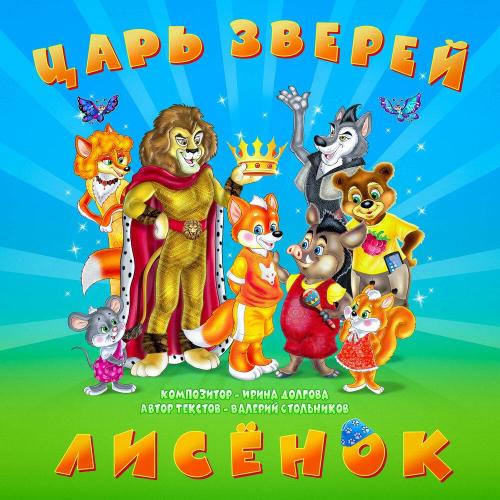 Ирина Долгова, Макар Гараев, Анна Суховетченко - День Рождения