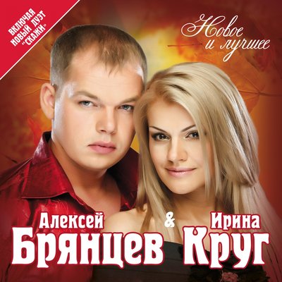 Ирина Круг - В сердце твоём