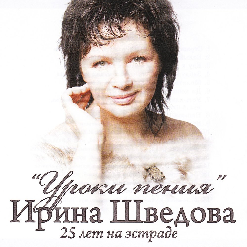 Этих глаз зелёных свет - Ирина Шведова