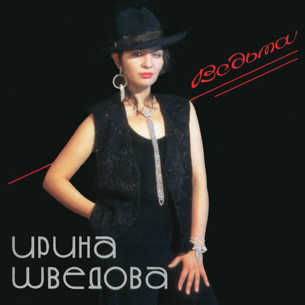 Любовь к морю - Ирина Шведова