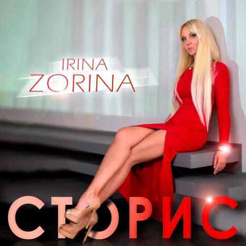 Сторис - IRINA ZORINA