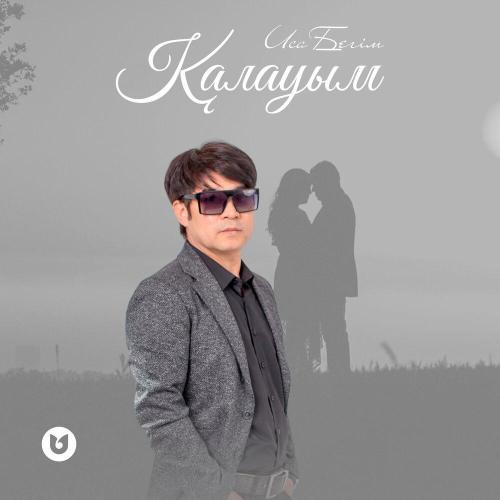 Иса Бегім - Қалауым