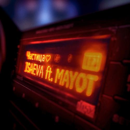 ISAEVA feat. MAYOT - Частица