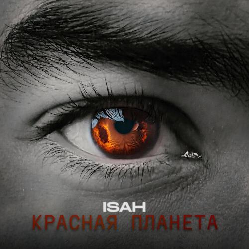 ISAH - Красная планета