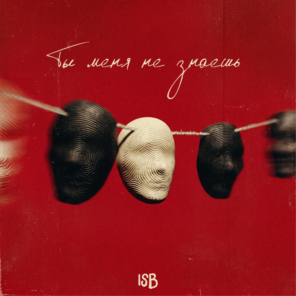 Желание - ISB