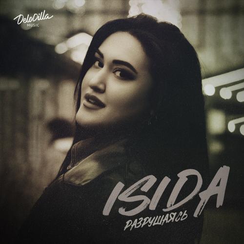 Разрушаясь - Isida