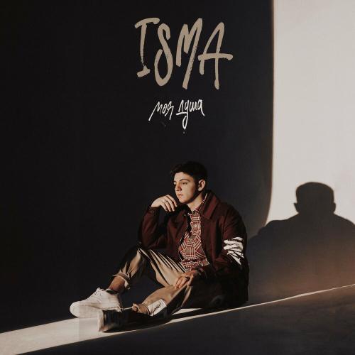 Isma - Моя душа