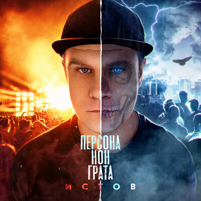 Любовь свою - Истов, ARhip