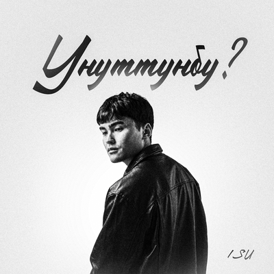 Унуттуңбу_ - Isu