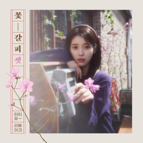 IU - Never Ending Story
