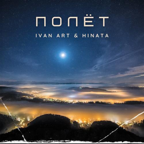 Ivan ART & HINATA - Полёт