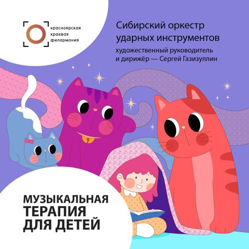Иван Барабан, Сибирский оркестр ударных инструментов, Сергей Газизуллин - Сонные берега
