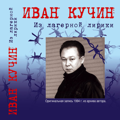 Подруга по жизни - Иван Кучин
