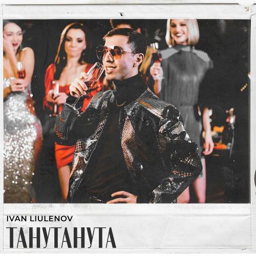 Танутанута - Ivan Liulenov